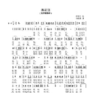 挑花篮_通俗唱法乐谱_词曲:张瑞孔 杨红霞