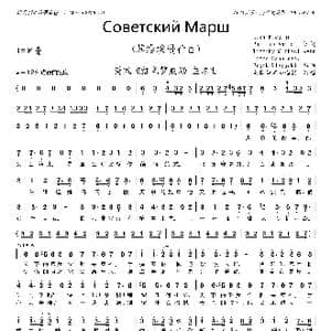 俄 苏维埃进行曲_歌曲简谱_词曲:Riza Freeman,Phillip White Timothy Michael Wynn,James Hannigan,Frank Klepacki