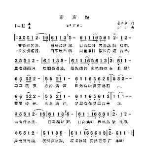 声声慢_歌谱投稿_词曲:崔开潮 刘洋