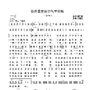 你在最美的节气里召唤_歌曲简谱_词曲:郭万里 崔幸之