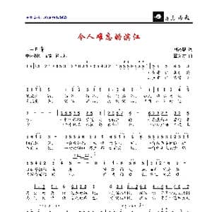 令人难忘的滨江_歌曲简谱_词曲:刘鸿毅 董文才