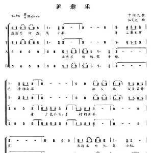 渔翁乐_合唱歌谱_词曲: 江文也