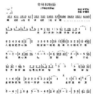 金杯和银碗_歌谱投稿_词曲:喻德华 喻德华