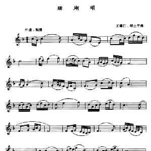 萨克斯谱 | 珊瑚颂 王锡仁 胡士平