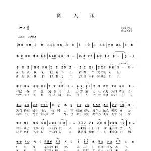 闯天地_歌曲简谱_词曲:孙国良 黄永杰