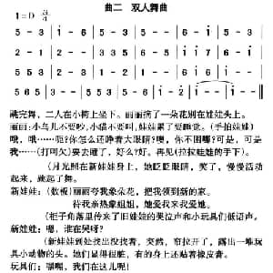 双人舞曲_儿歌乐谱_词曲:千红 编剧 颂今
