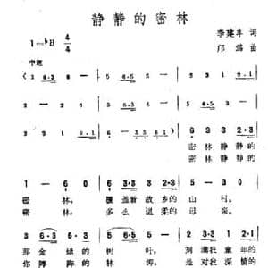 静静的密林_民歌简谱_词曲:李建峰 邝潞