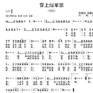 穿上绿军装_民歌简谱_词曲:朱晓双 何德林 韦柯杠