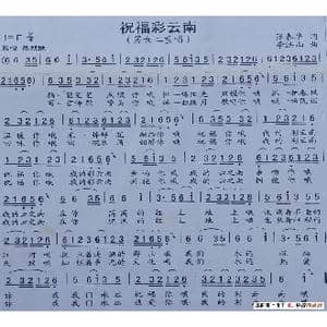 祝福彩云南_歌谱投稿_词曲:张春华 李洪山