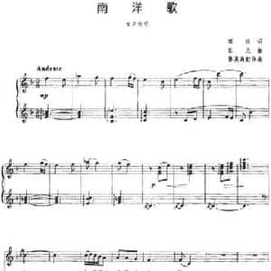 南洋歌_民歌简谱_词曲:田汉 任光曲 黎英海配伴奏