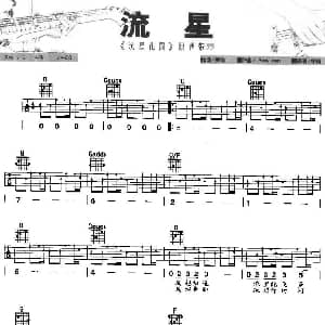 流星 吉他谱 郑钧
