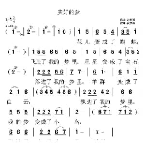 美好的梦_儿歌乐谱_词曲:胡敦骅 武庆森