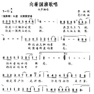 向着国旗歌唱_美声唱法乐谱_词曲:李林 易江南