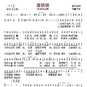 春姑娘_歌曲简谱_词曲:霍跃庭 马喜华