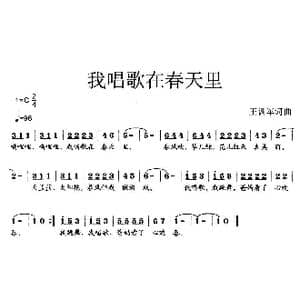 我歌唱在春天里_歌曲简谱_词曲:王训军 王训军