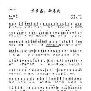 步步高,新春到_歌曲简谱_词曲:傅林 填词 吕文成