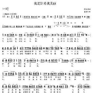 我是姑苏我美丽_民歌简谱_词曲:张枚同 贾庭云