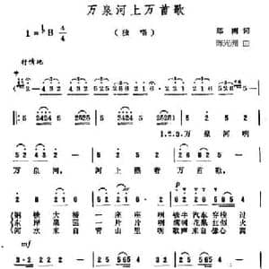 万泉河上万首歌_民歌简谱_词曲:郑南 陈光洲