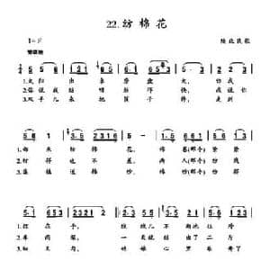 纺棉花_民歌简谱_词曲: 陕北民歌