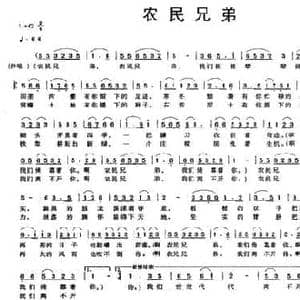 农民兄弟_民歌简谱_词曲:倪永东 大果