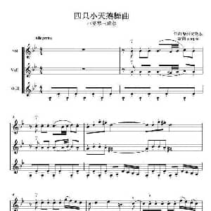小提琴谱 | 四只小天鹅舞曲 三重奏