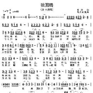 狼图腾_歌谱投稿_词曲:安华 乌兰托嘎