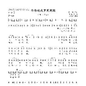 为你跑成罗圈圈腿_歌曲简谱_词曲:阿宝 内蒙民歌