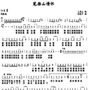 笔架山情怀_民歌简谱_词曲:王厚望 孙建平