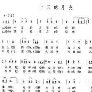 十五的月亮_民歌简谱