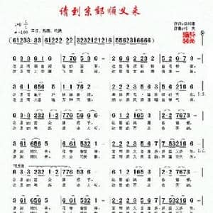 请到京郊顺义来_民歌简谱_词曲:谷兴建 村夫