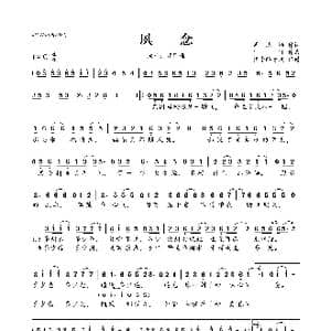 夙念_歌曲简谱_词曲:周洁颖 谭旋