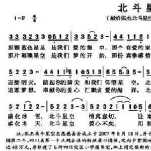 北斗星空_民歌简谱_词曲:胡悦 田蕾