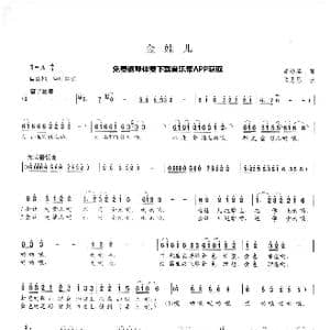金娃儿_歌曲简谱_词曲:李幼容 朱思思
