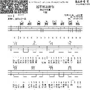 遥不可及的你_歌曲简谱