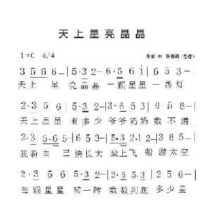 天上星亮晶晶_儿歌乐谱_词曲:张娜 张娜