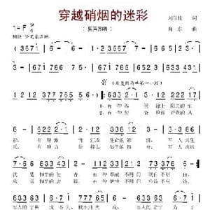 穿越硝烟的迷彩_歌曲简谱_词曲:刘顶柱 向东