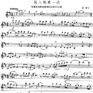 小提琴谱 | 投入地爱一次 电视剧 编辑部的故事 片尾歌 小提琴谱 雷蕾