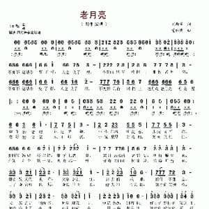 老月亮_歌谱投稿_词曲:刘新圈 董林庆