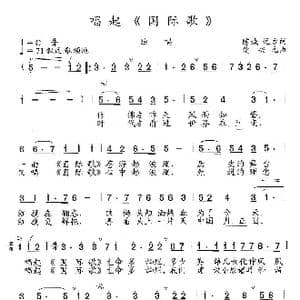 唱起 国际歌 _歌曲简谱_词曲:陈诚 远方 楚兴元
