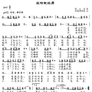 三吻定终身_通俗唱法乐谱_词曲:邬大为 邹兴淮