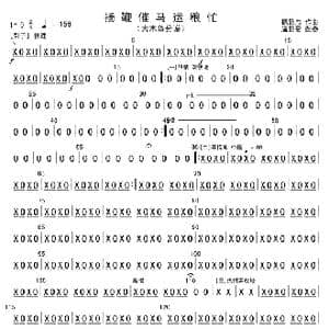 扬鞭催马运粮忙 大木鱼分谱 _歌曲简谱_词曲: 魏显忠