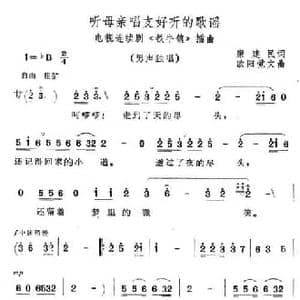 听母亲唱支好听的歌谣_民歌简谱_词曲:康建民 欧阳觉文