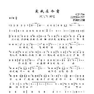 爱我在今宵_歌曲简谱_词曲:慎芝 简美京平