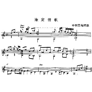 西班牙吉他独奏曲 康定情歌 吉他谱