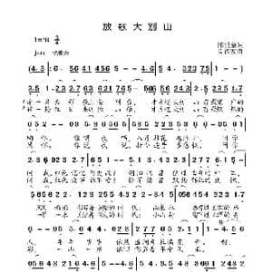 放歌大别山_歌曲简谱_词曲:陈世慧 高福友