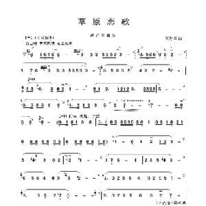 草原恋歌_歌谱投稿_词曲:王厚臣曲 王厚臣曲