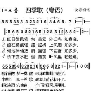 四季歌_歌谱投稿