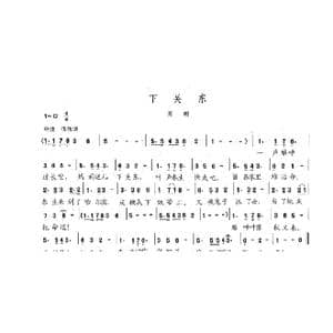 下关东_歌曲简谱_词曲:志昂 陈志昂