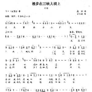 漫步在三峡大坝上_歌曲简谱_词曲:詹皓 石玉泉