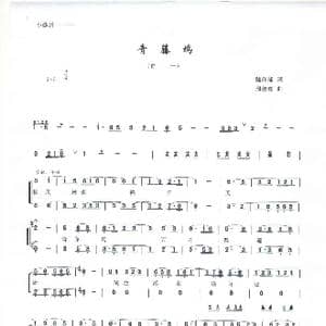 青藤坞_歌谱投稿_词曲:陆泽浦 周叔琛